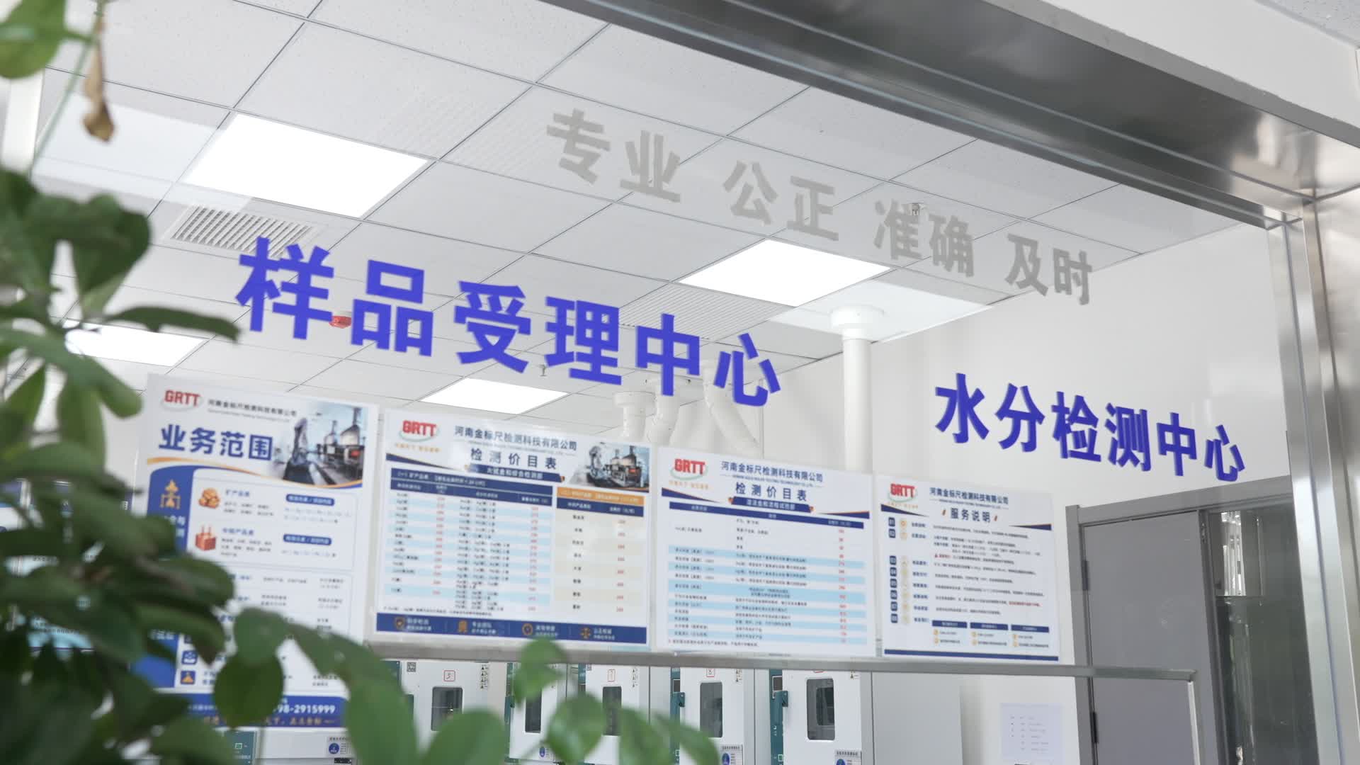 水分检测中心