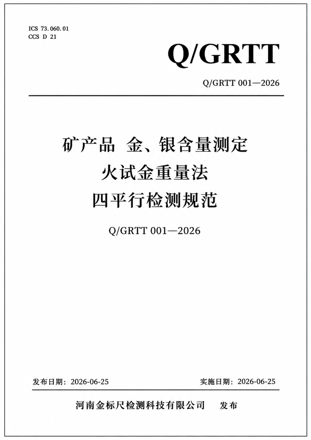 企业标准展示
