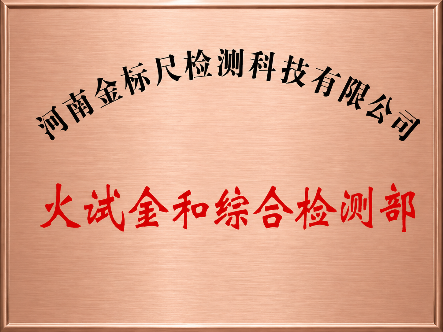 Fire Assay and Comprehensive Testing Department
